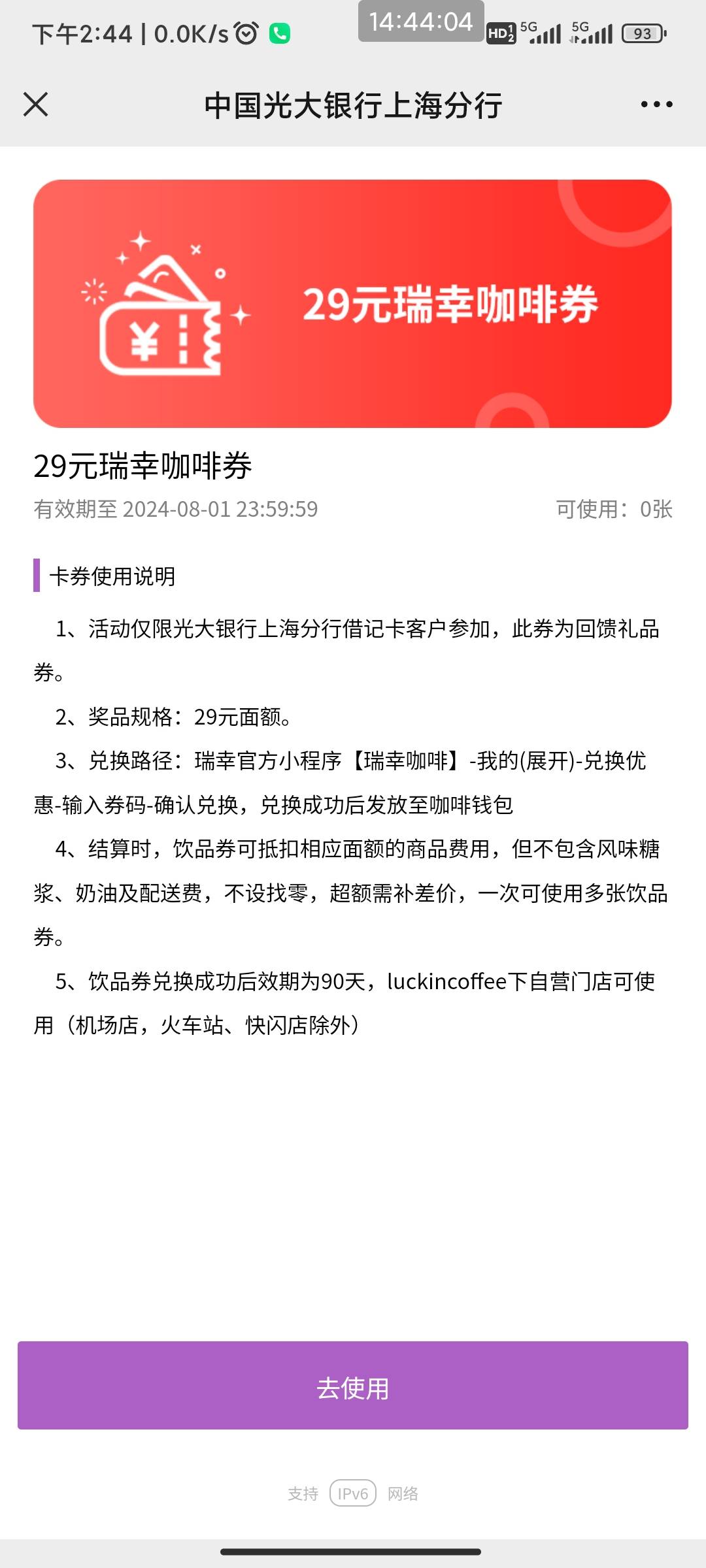 光大这个瑞幸券值多少钱

79 / 作者:我已出手 / 