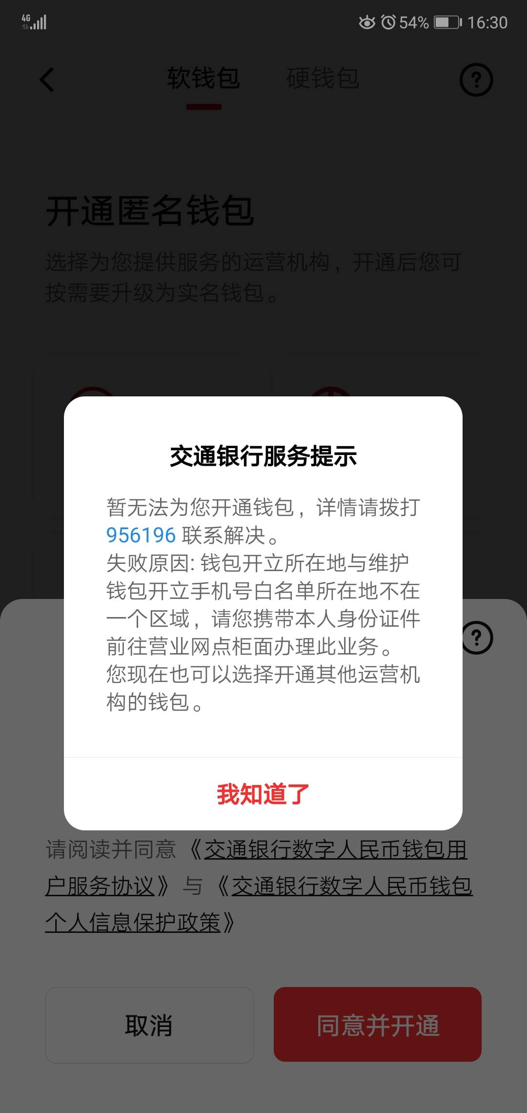 老哥们这是怎么回事啊？下午开通第一次招行数字人民币，升级二类钱包提示身份证存在风32 / 作者:踩着WIFI冲浪。 / 