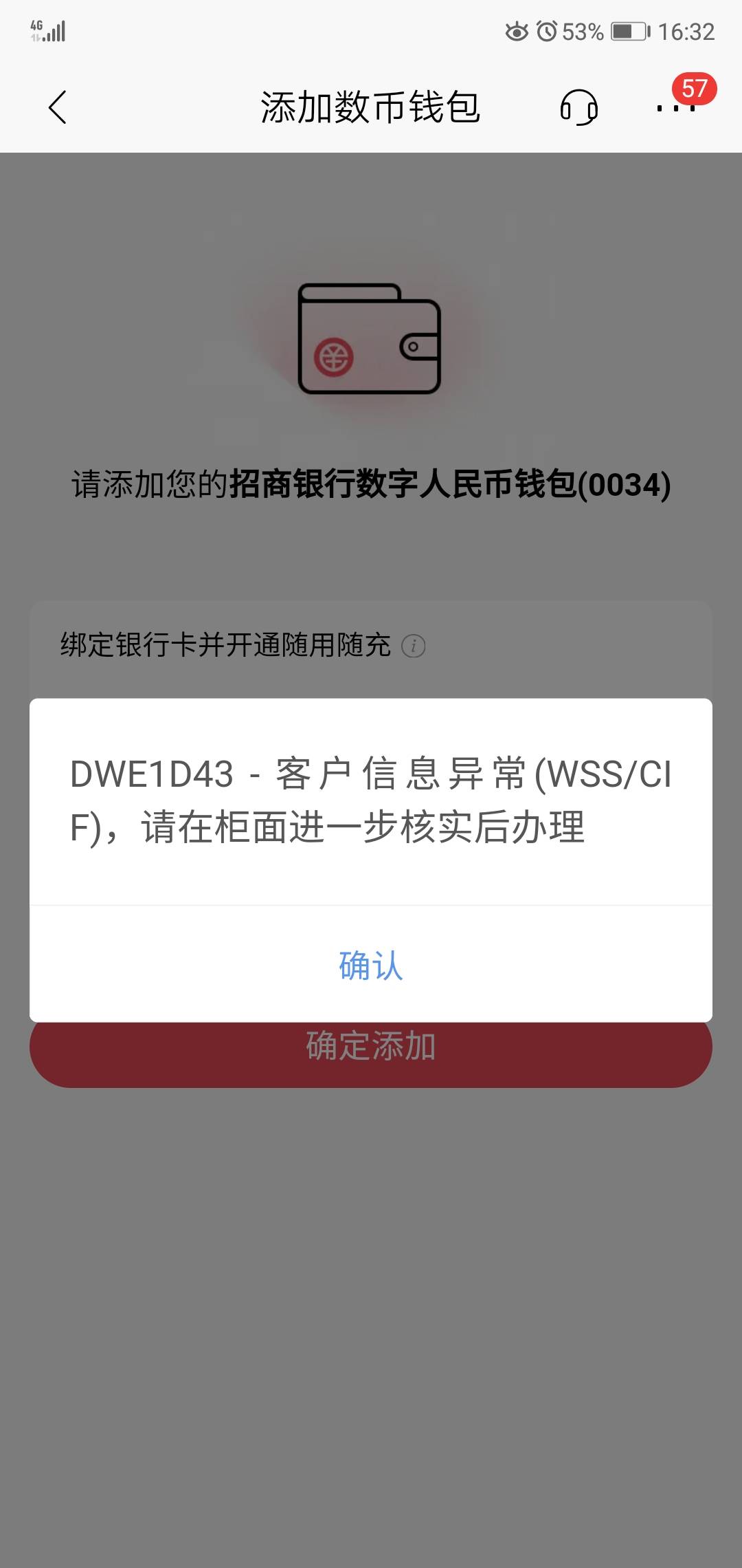 老哥们这是怎么回事啊？下午开通第一次招行数字人民币，升级二类钱包提示身份证存在风77 / 作者:踩着WIFI冲浪。 / 