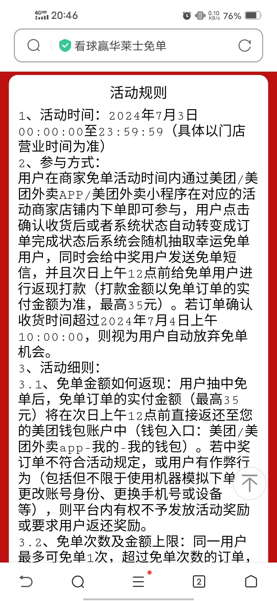 华莱士免单，没饭吃的老哥赶紧开刷。


59 / 作者:哦噢噢喔 / 