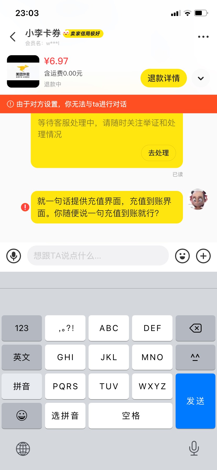 好久没在闲鱼买东西了，买个美团红包居然遇到这种人。付款后就给我说充值到账，结果一14 / 作者:9527yo / 