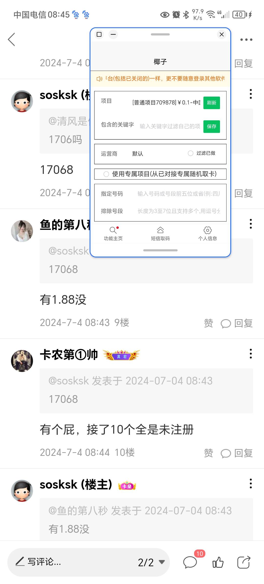 拉满了，领不了了yezi  1706号段还有福崽中行.

23 / 作者:sosksk / 