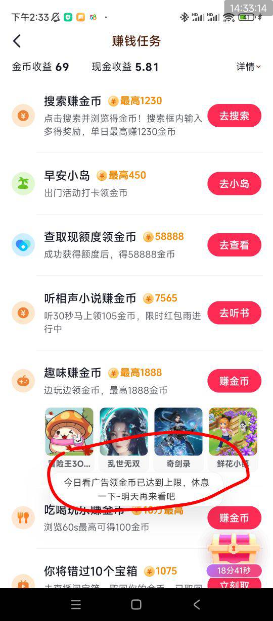 抖音极速版，开宝箱，从20分钟一个  变成5分钟   直播间下单0.1     8次就变5分钟一个41 / 作者:卡农*书记 / 