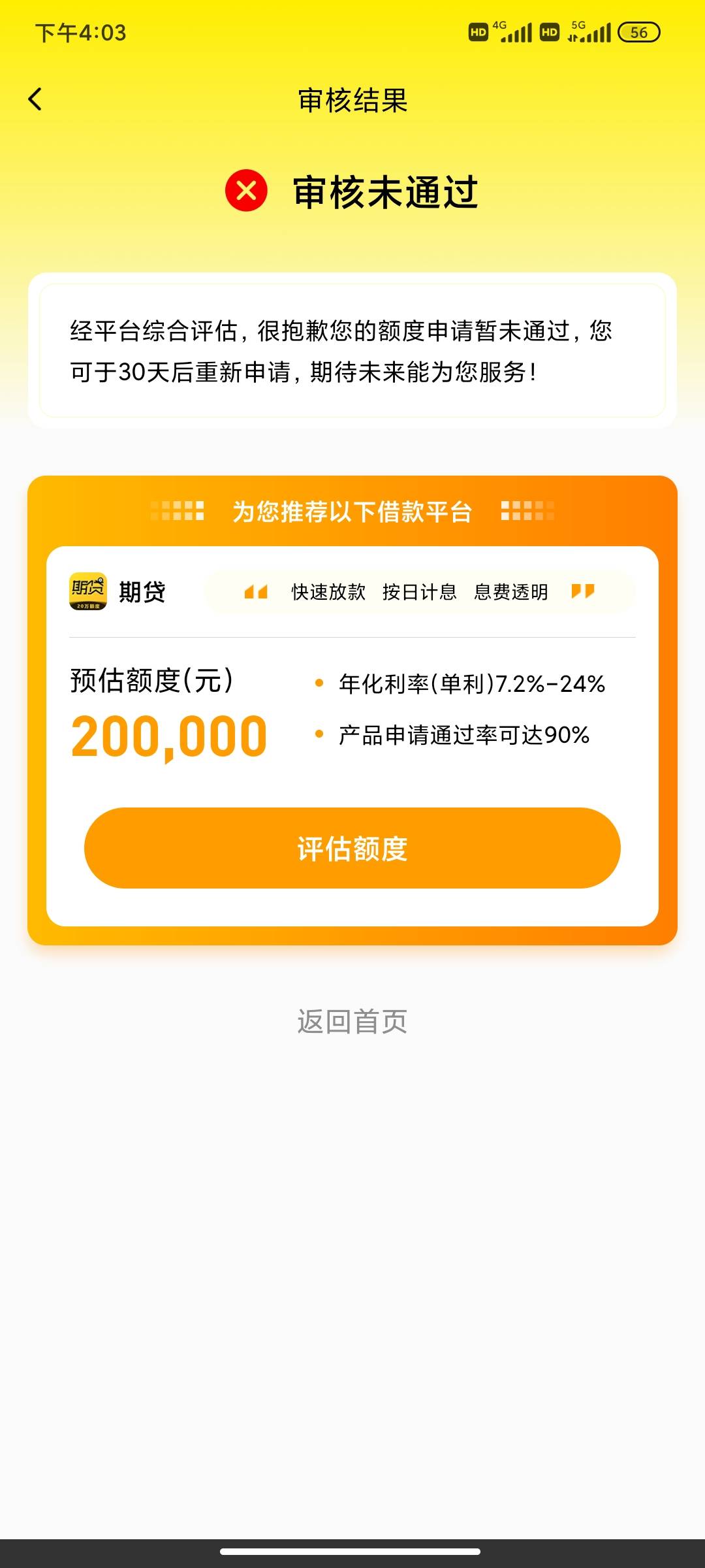 柚借兄弟们赶紧冲，又一个通过口子。刚看到一个老哥申...60 / 作者:还了算我输 / 