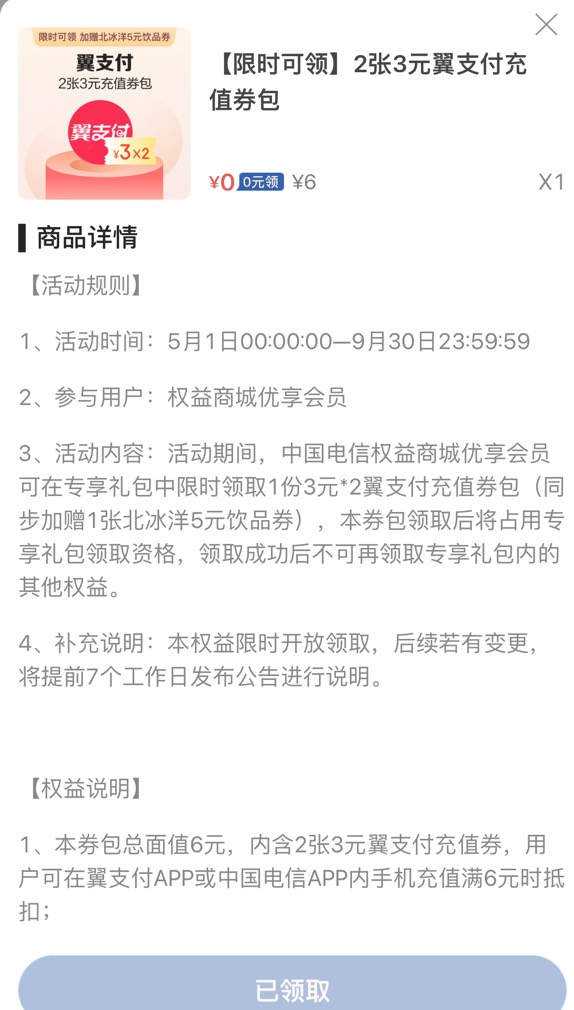 翼支付6充12话费，一月一次，这个到期不自动续费http://payeasy.cn/nDBbR

8 / 作者:卡农从不缺人才 / 