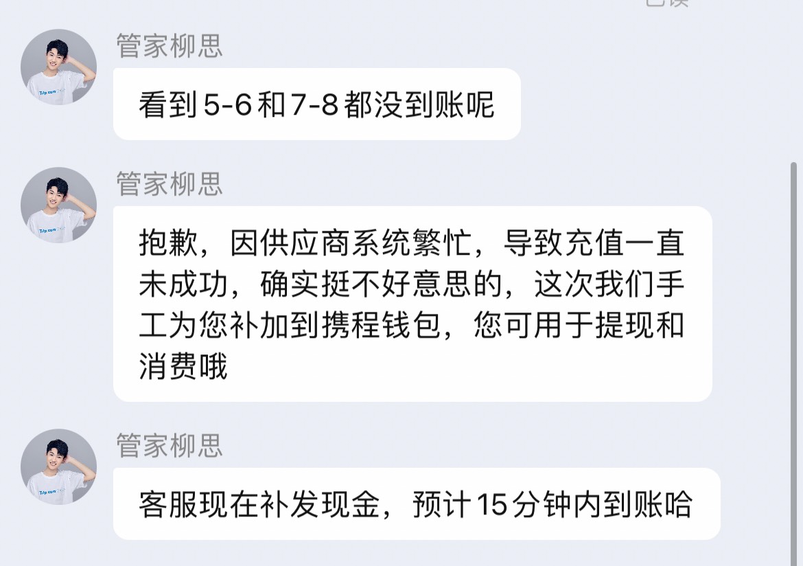 移动全球通携程话费充值没到账的老哥可以找客服



65 / 作者:回收淘 / 