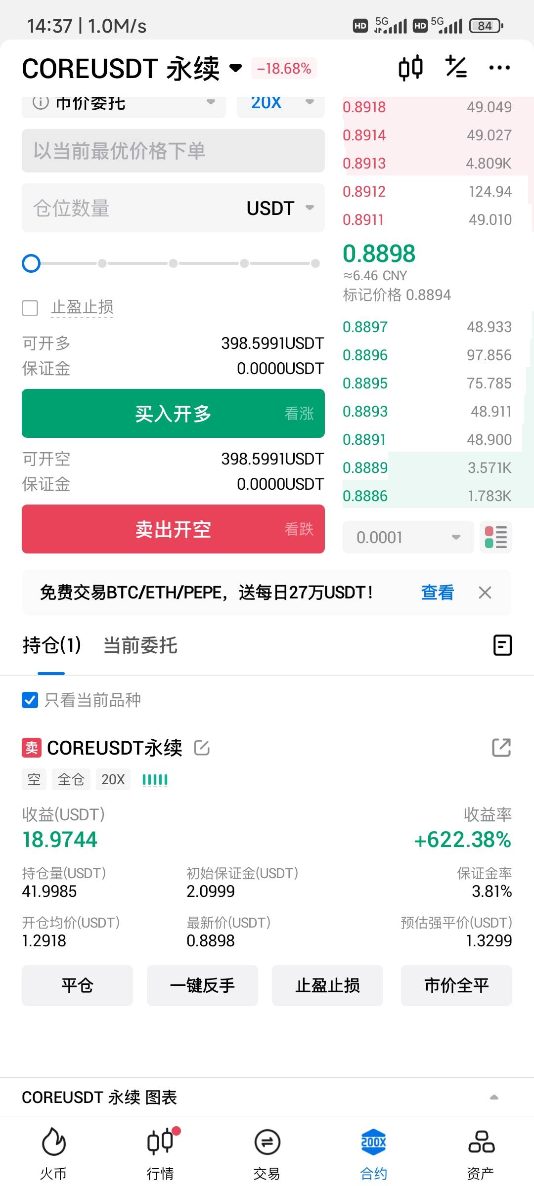 火币每个月送的2U合约体验金，爽了，core这个lj币真的不能多


29 / 作者:农业银行yyds / 