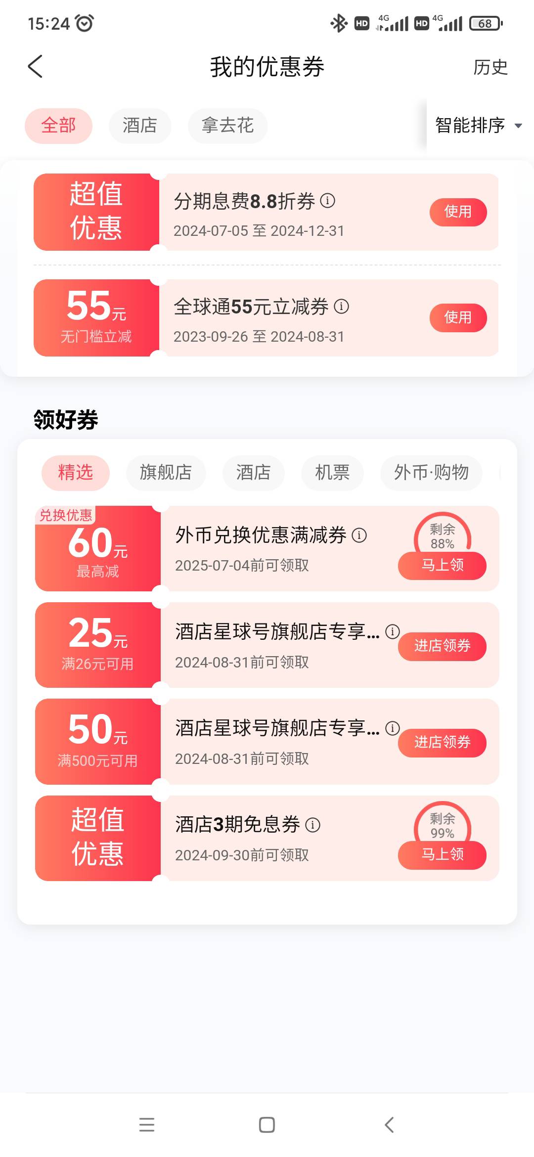 携程55的优惠券可以出吗？

62 / 作者:六千里8 / 