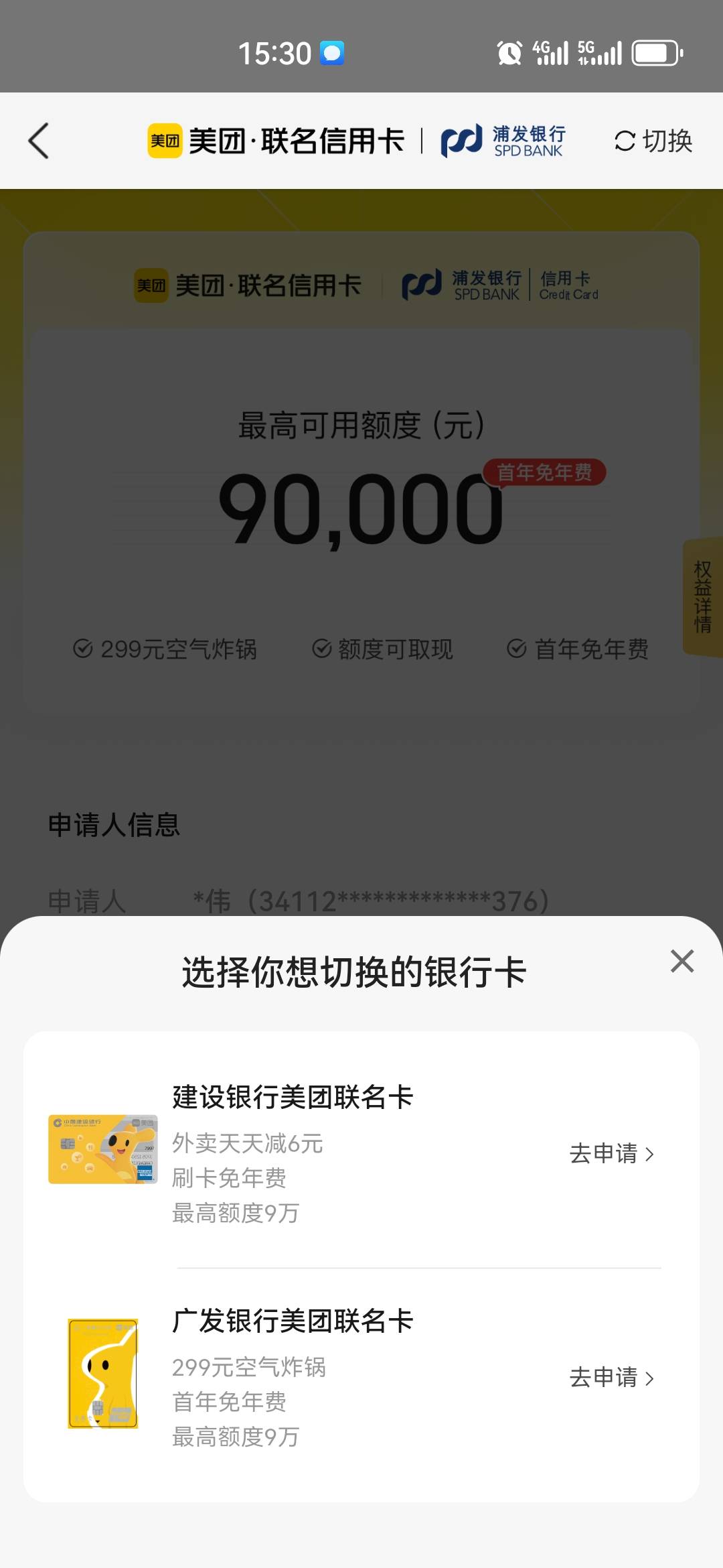 美团可以切建设美团卡了  冲  听说逾期都能过   我冲了

5 / 作者:风中追风大 / 