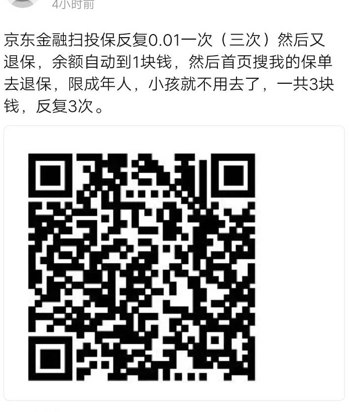 京东金融扫三次， 退了保险又扫，一共三次，3块钱

65 / 作者:手撸管管白浆飞 / 