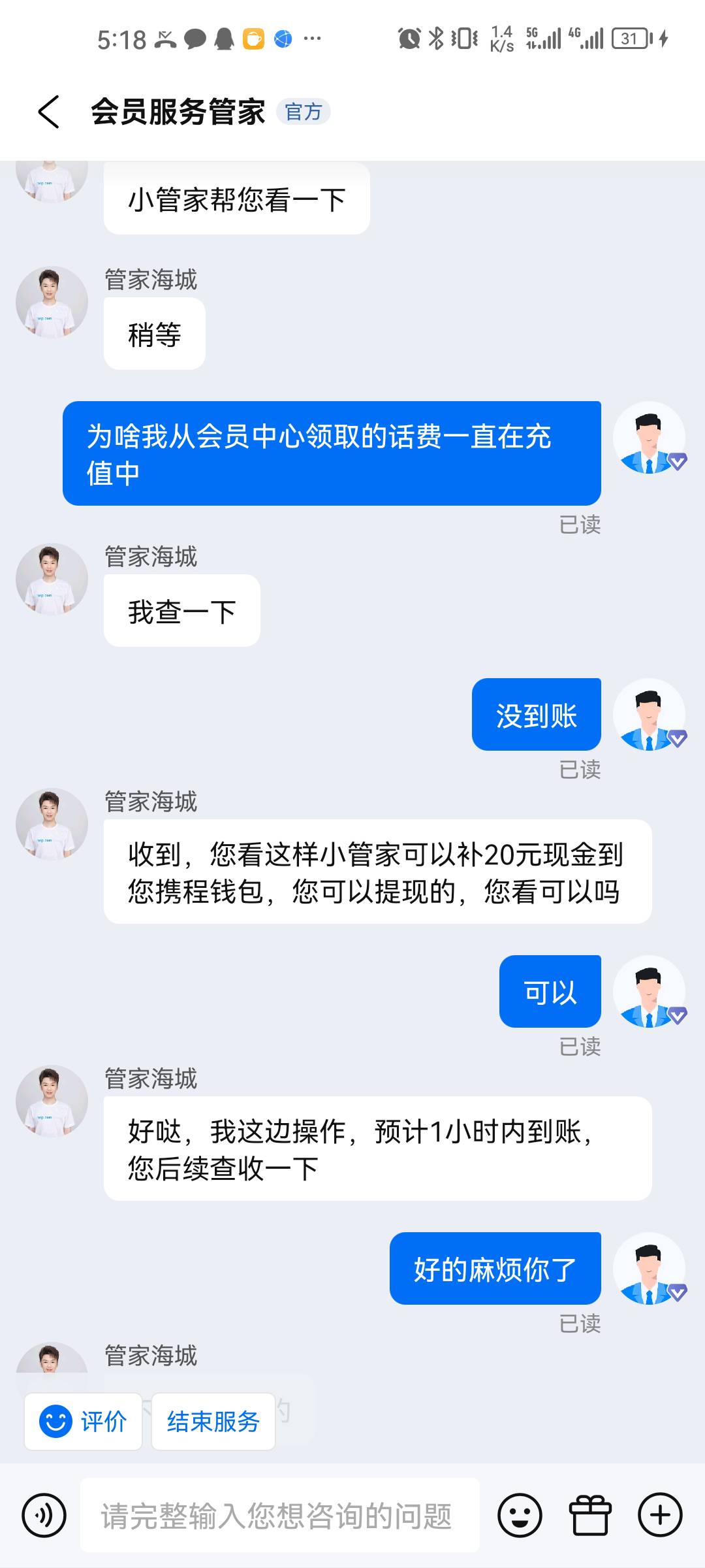 携程这个砖石以上的老哥没领的记得去领下话费，点完直接找客服换现金就好了有移动全球100 / 作者:Habit / 