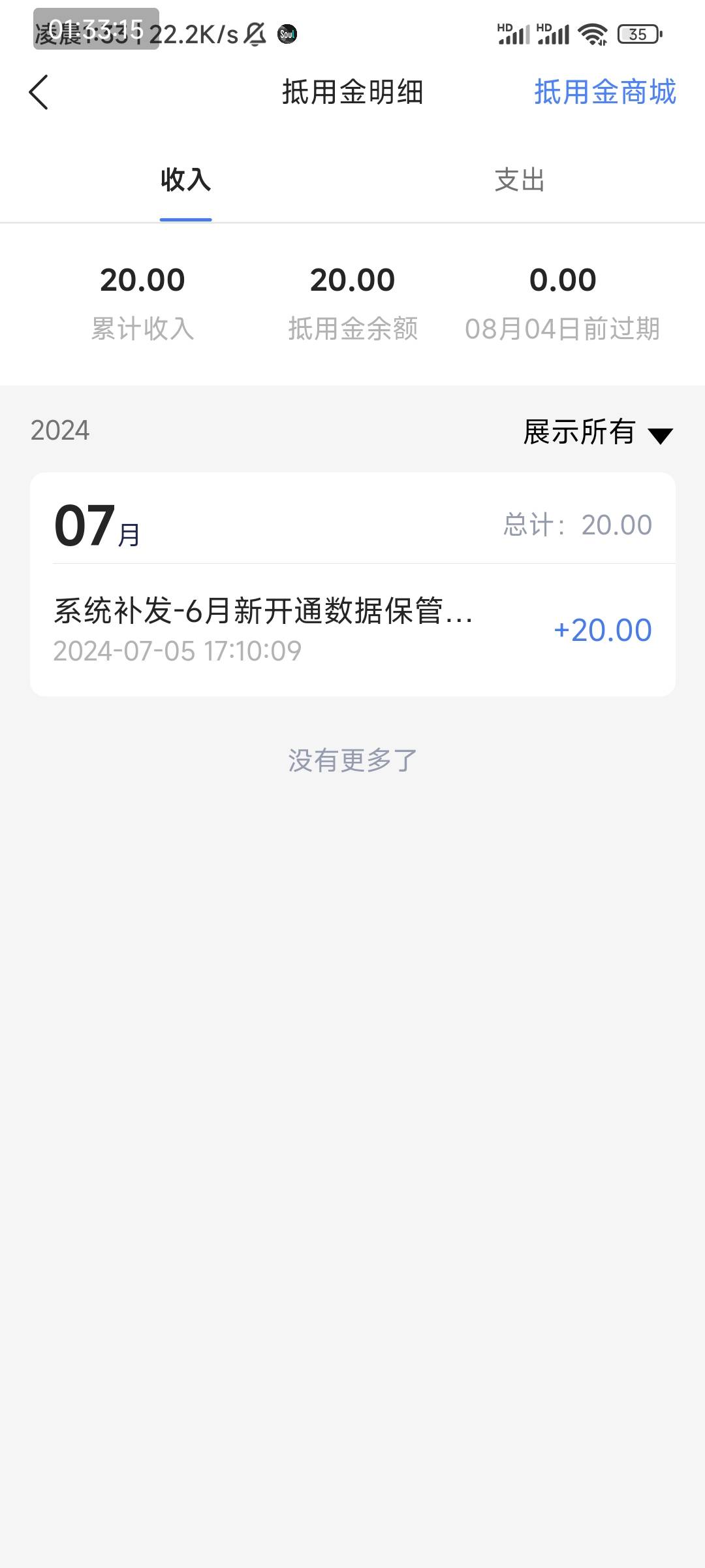 微众莫名发了20抵用金，但20E卡不能换了

25 / 作者:溯mh / 