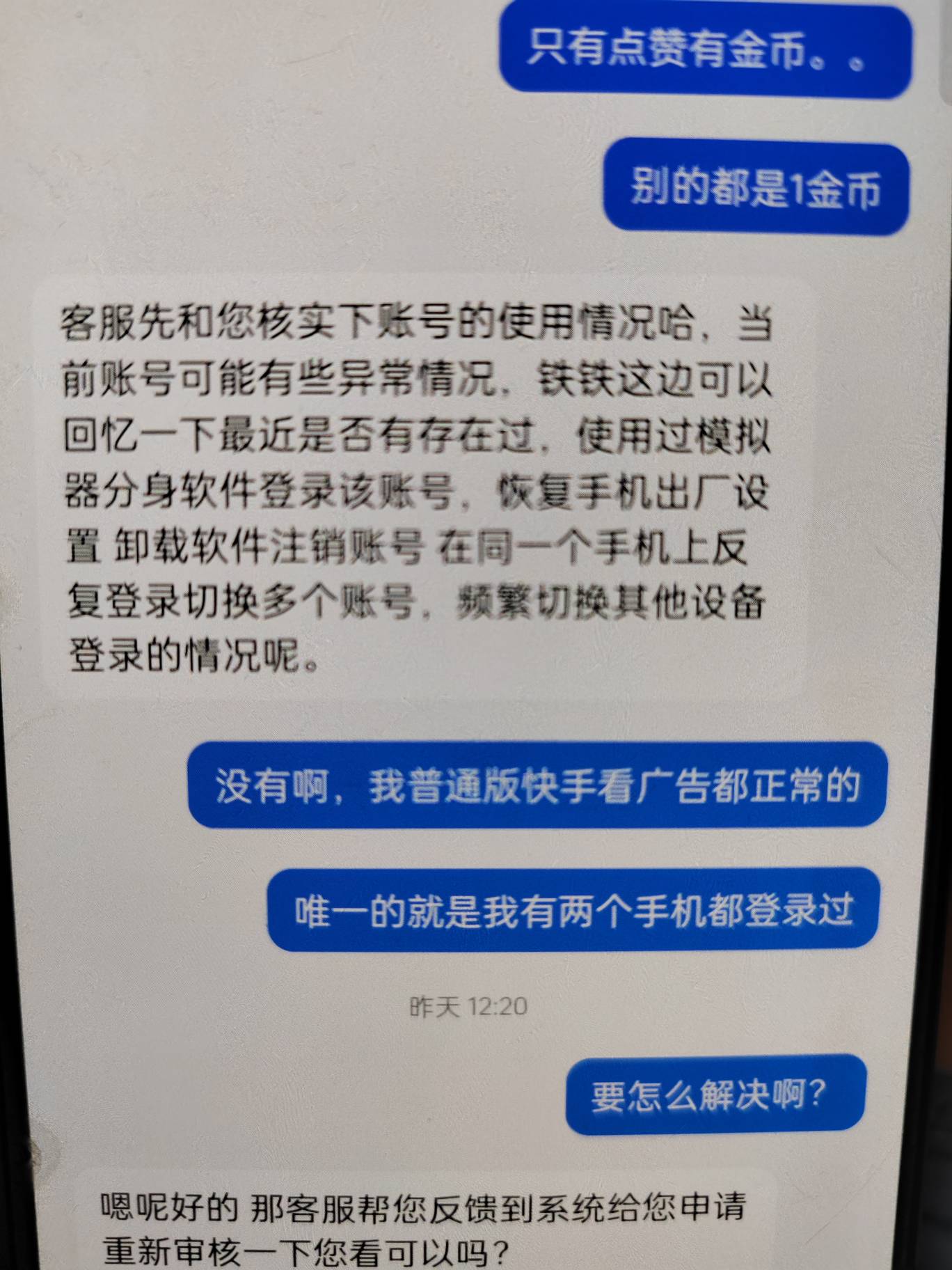 快手客服还挺给力，昨天去说自己极速版看广告一直1金币，然后今天就给我解决了


27 / 作者:x5w / 