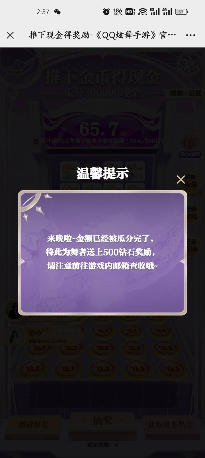 50的没了，然后换qq区号搞15的，居然也没了。搞半天，不知道哪个区，又得下安卓的又得79 / 作者:羽恋天空 / 