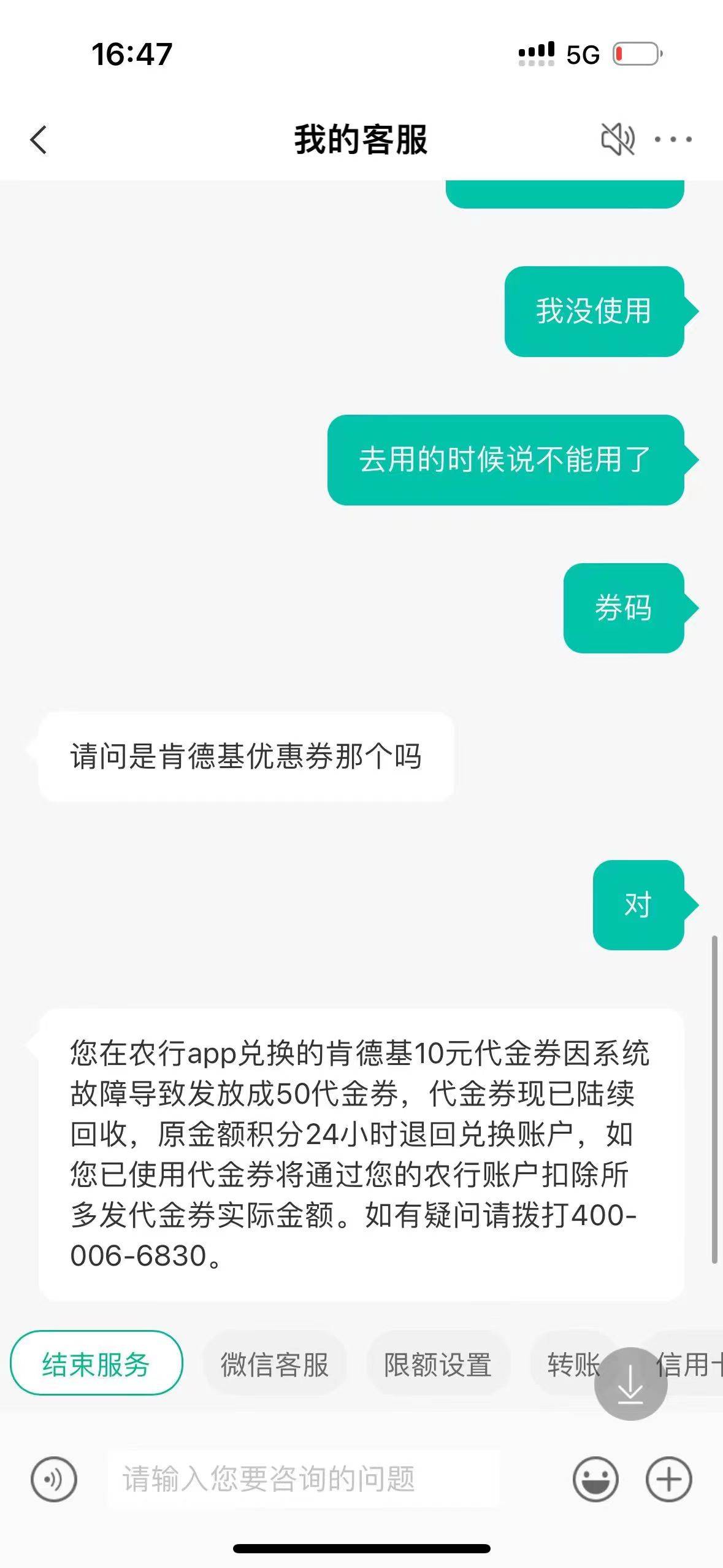 
【农业银行合作商】您在农行app兑换的肯德基10元代金券因系统故障导致发放成50代金券21 / 作者:梦屿千寻ོ꧔ꦿ / 