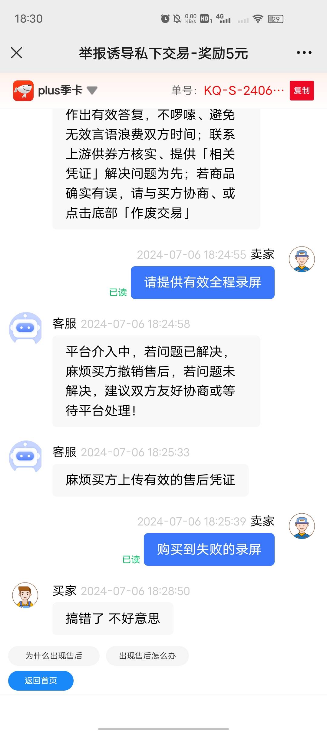 这哪个老哥白嫖到我头上了，视权益10单就会3单以上出现纠纷，越来越多白嫖D了

64 / 作者:卡农大帅比66 / 