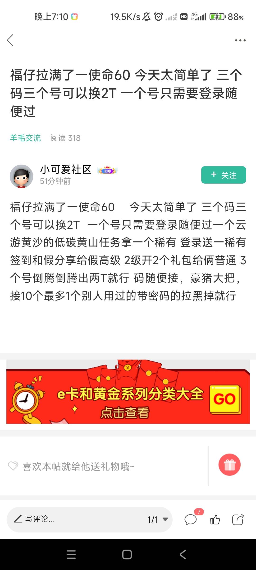 老哥们这位老哥说的福仔假分享给个高级在哪，找不到，今天被反申请了急需打螺丝回血

33 / 作者:cck9 / 