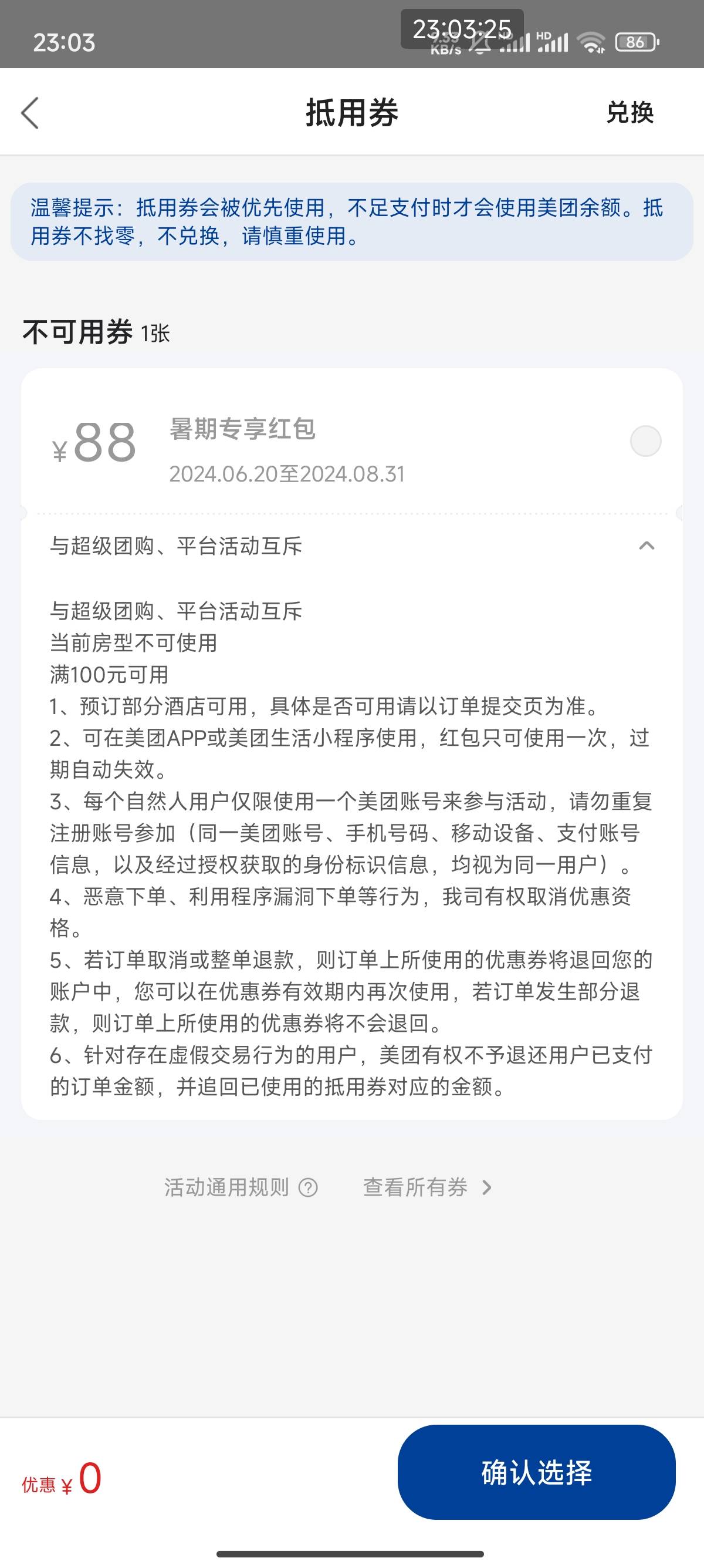 老哥们，美团100-88的券为啥所有的酒店都用不了啊，都显示这个互斥

18 / 作者:枫觅子 / 