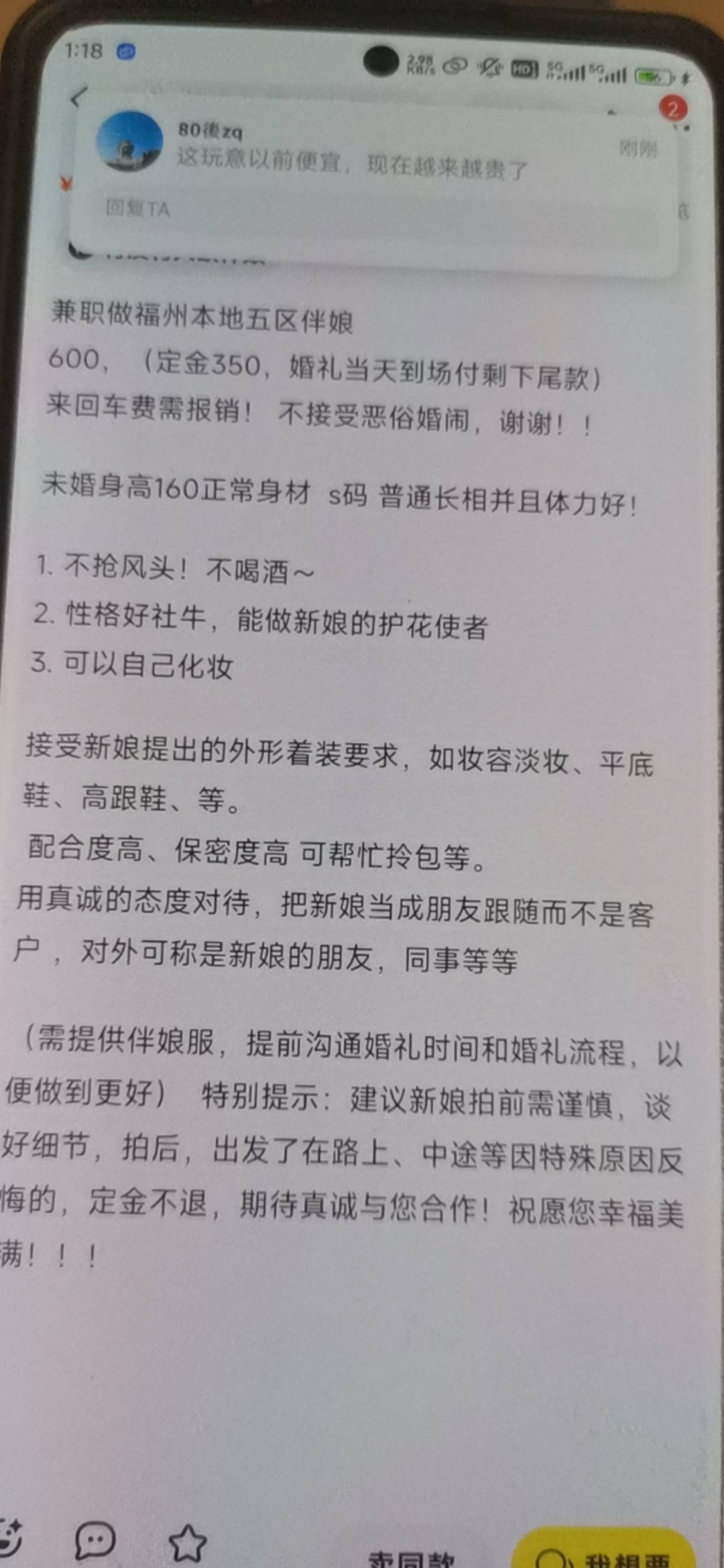 伴娘还能请的？我也是头次见

86 / 作者:拾荒的老头丶 / 