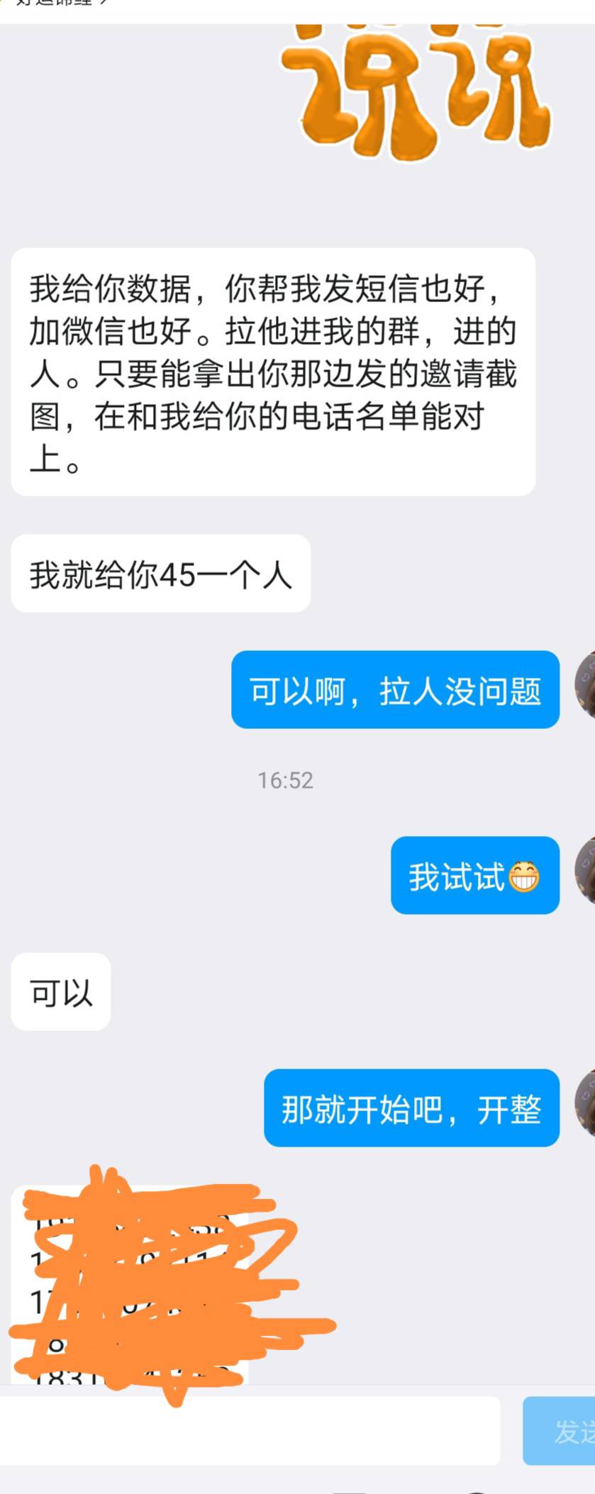 我丟，这些人的电话名单都是谁透露的

84 / 作者:天黑请闭眼了 / 