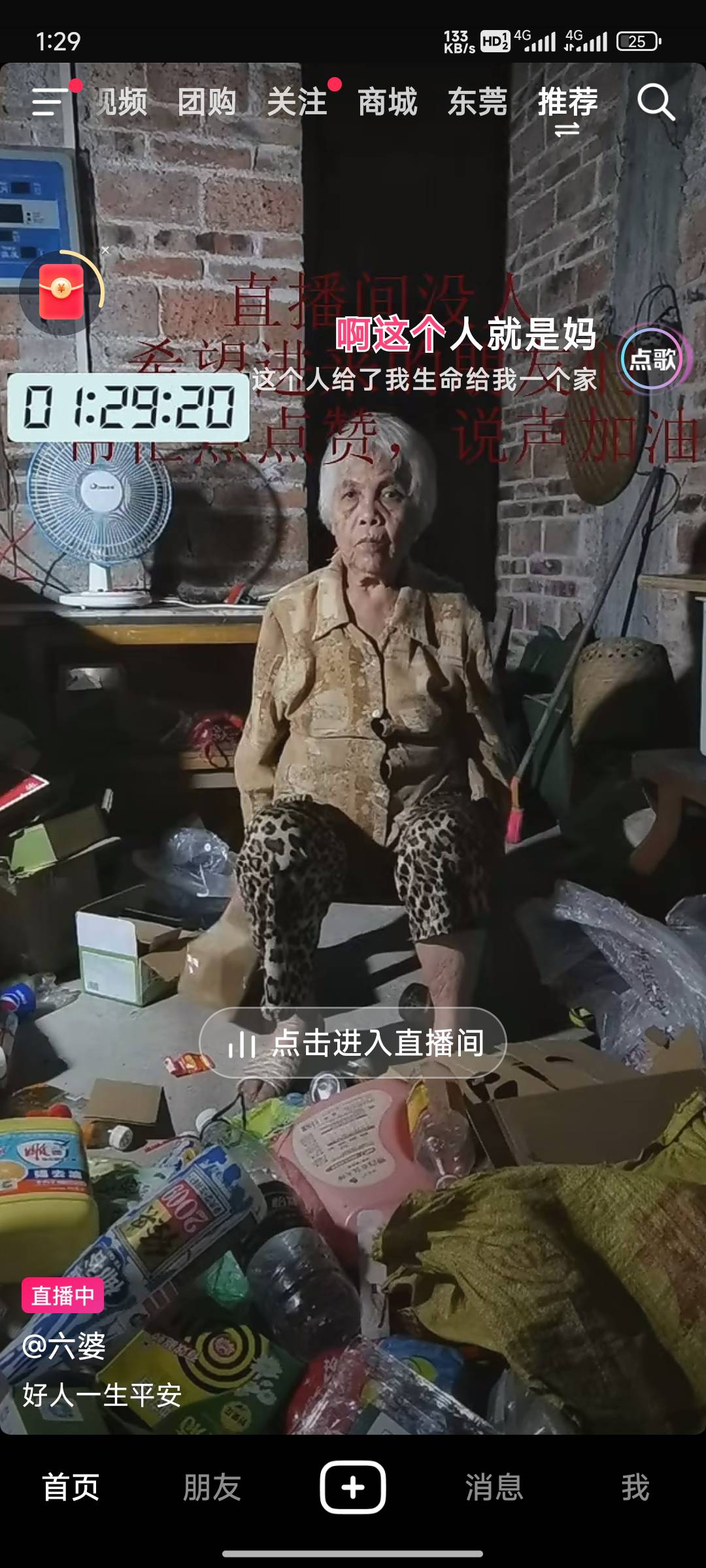 老太婆都直播了那么晚了还有那么卖力。，打工发不了财，还不如靠别人打贫

83 / 作者:斗篷 / 