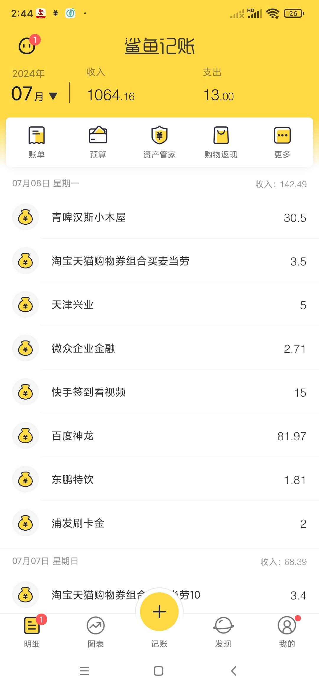 真当老哥们都是小白，拉一个人激活红包你得1毛，还不要面子的镇楼说无头，笑了



50 / 作者:安定很吉祥 / 