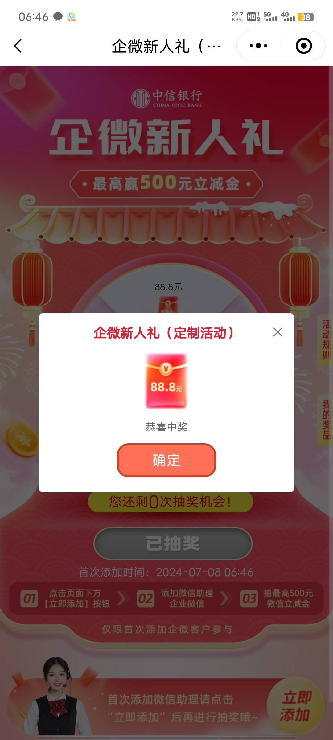 中信添加企业微信，为什么我没88，你们人人88

0 / 作者:百万小哥 / 