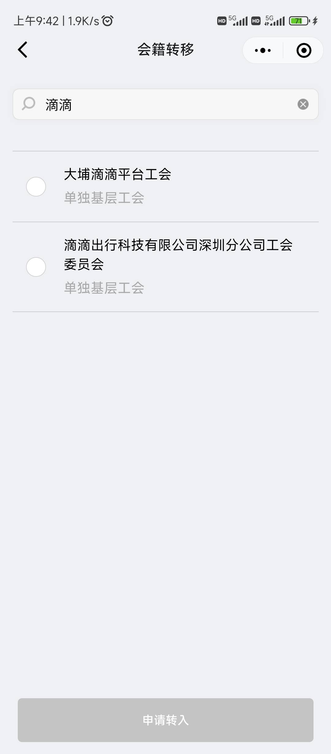 这个滴滴工会能领吗？第一个

3 / 作者:前任无双 / 