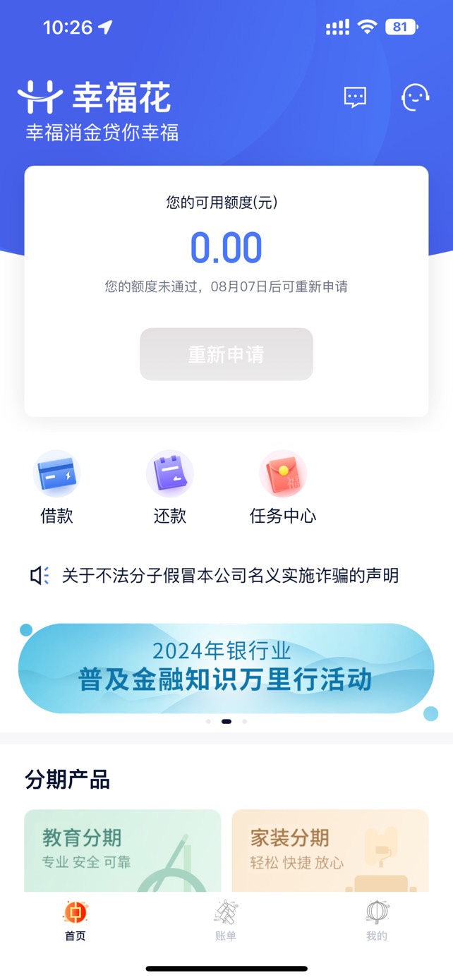 幸福花，我在我征信报告上看见河北幸福金融就在浏览器上搜索，就找的的幸福花，要电话98 / 作者:深圳铁血互撸娃 / 