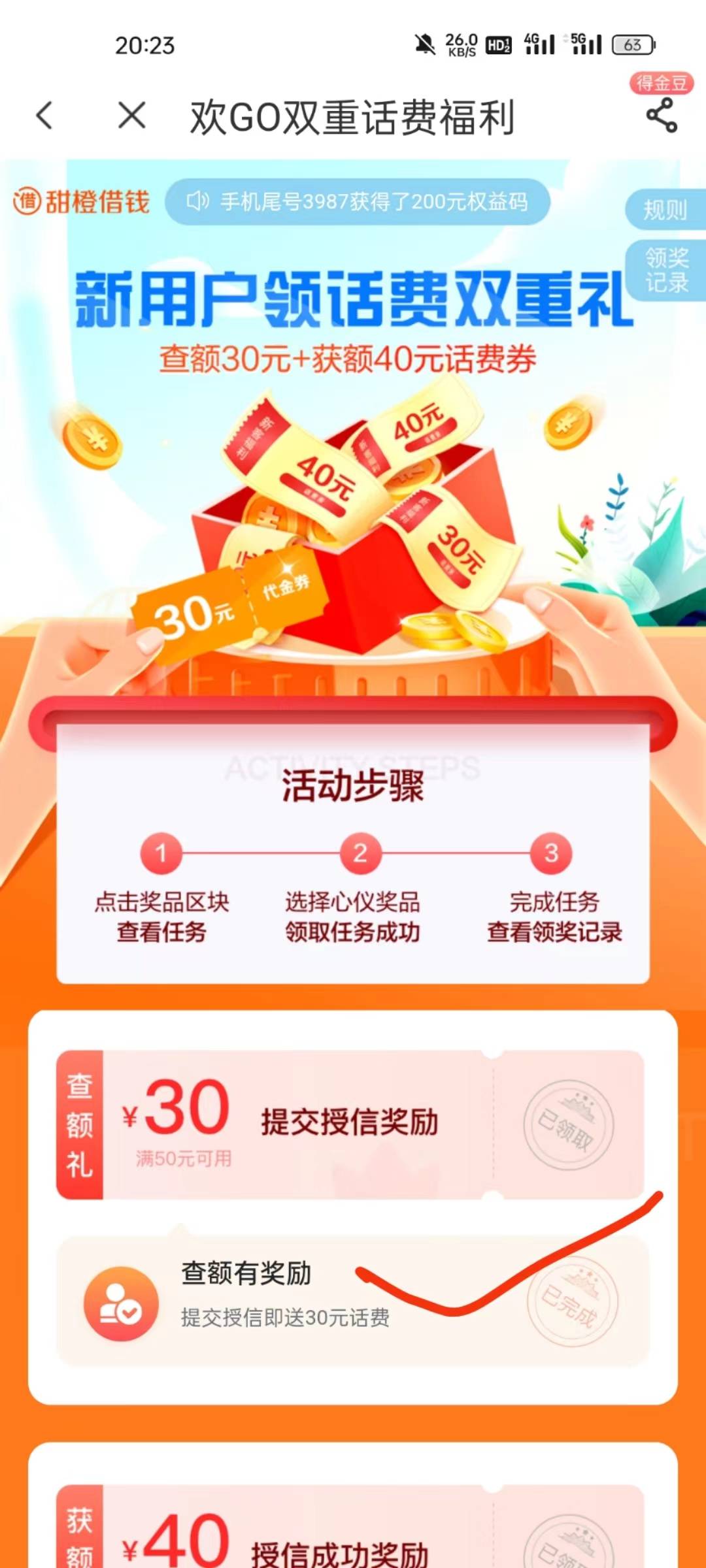 中国电信app欢GO双重话费福利活动
​查额度就有，基本人人有，
移动联通电信号码都可32 / 作者:A仙仙仙 / 