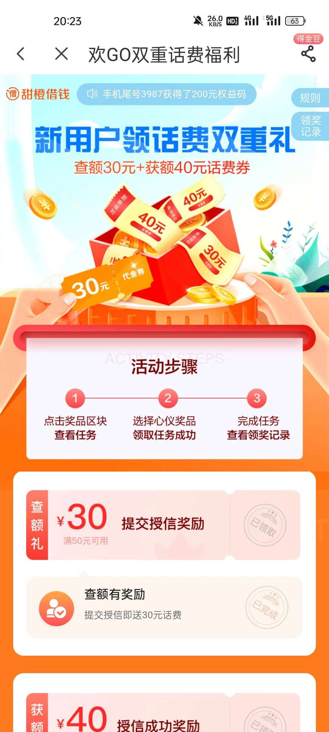 中国电信app欢GO双重话费福利活动
​查额度就有，基本人人有，
移动联通电信号码都可0 / 作者:A仙仙仙 / 