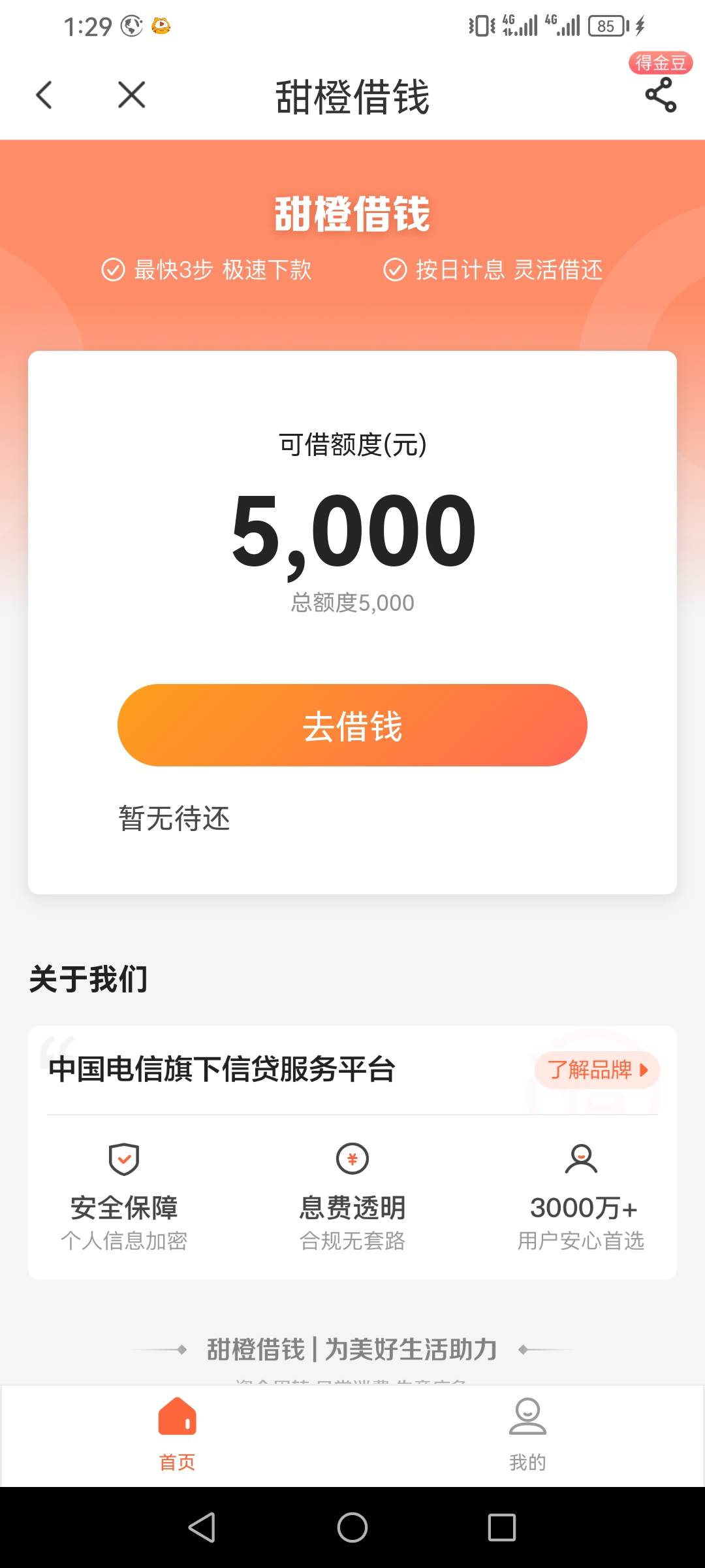 电信申请 怎么给了40的 30的不给？


52 / 作者:强盛集团高启强 / 