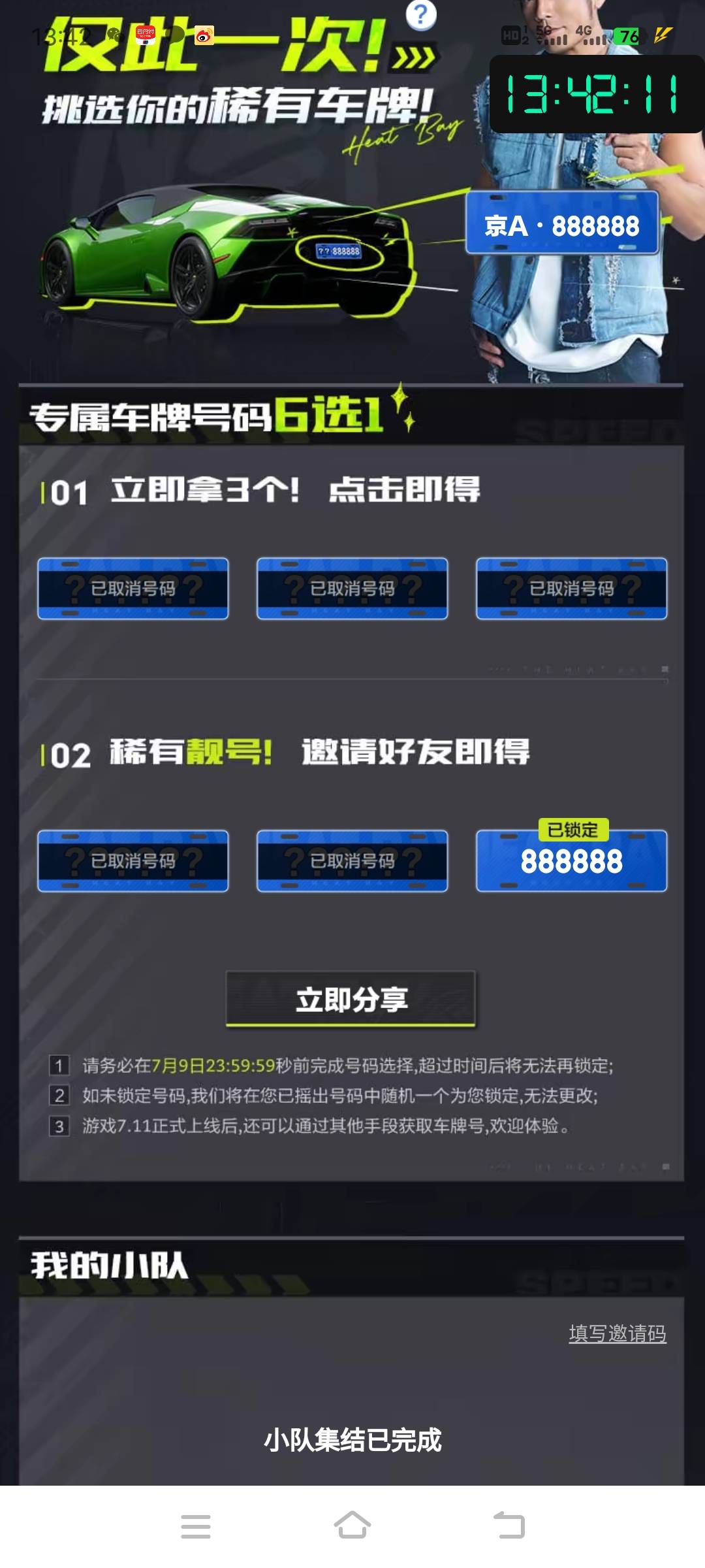 这没用吧，抢车牌就等于注册了，到时候游戏上线了都领不了红包

16 / 作者:大豪永存 / 