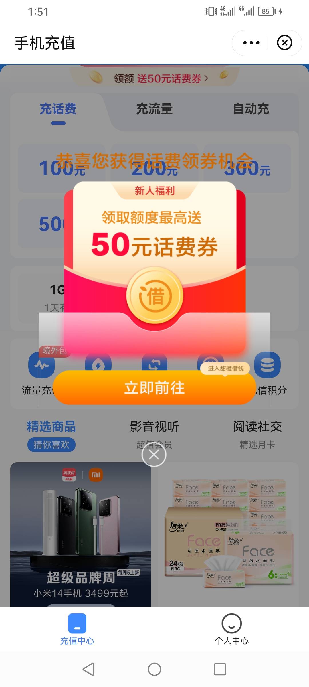 电信出了额度的 想借款的 还可以领取一个50话费 翼支付手机充值会弹出来入口



93 / 作者:强盛集团高启强 / 