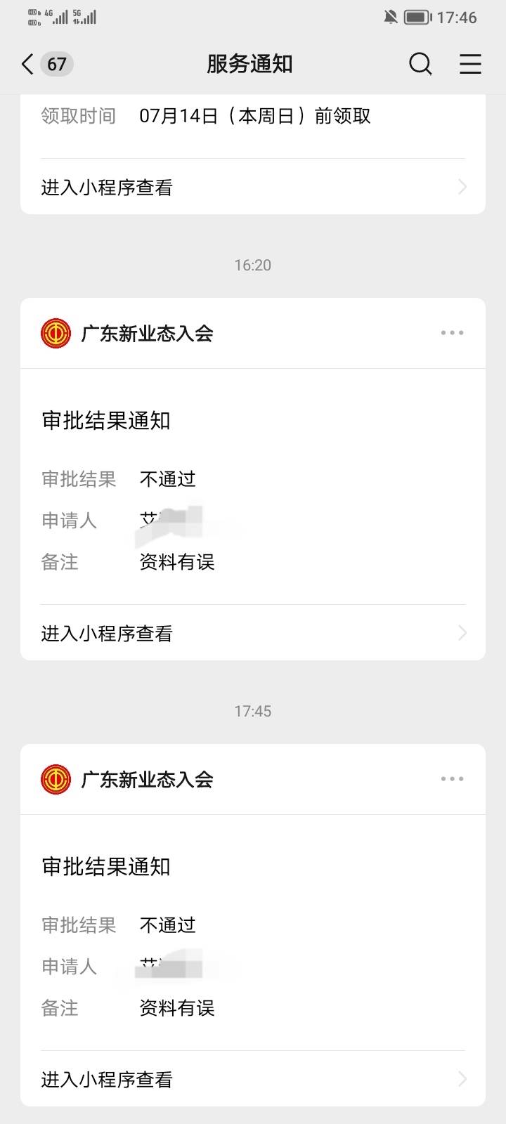 货拉拉审核员肯定有什么大b，同样是截个人信息三张图跟老哥们通过的图一模一样，各种32 / 作者:稚初_ / 