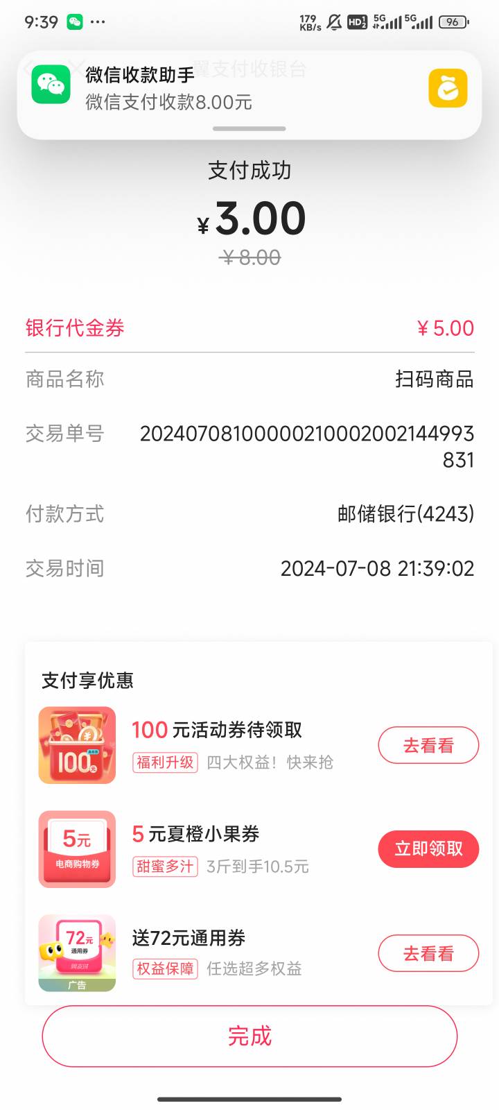 中国电信 app 我的钱包绑定邮储卡送 5 代金券，直接点右上扫码付扫 v 收款码
不限制电55 / 作者:撸毛11 / 