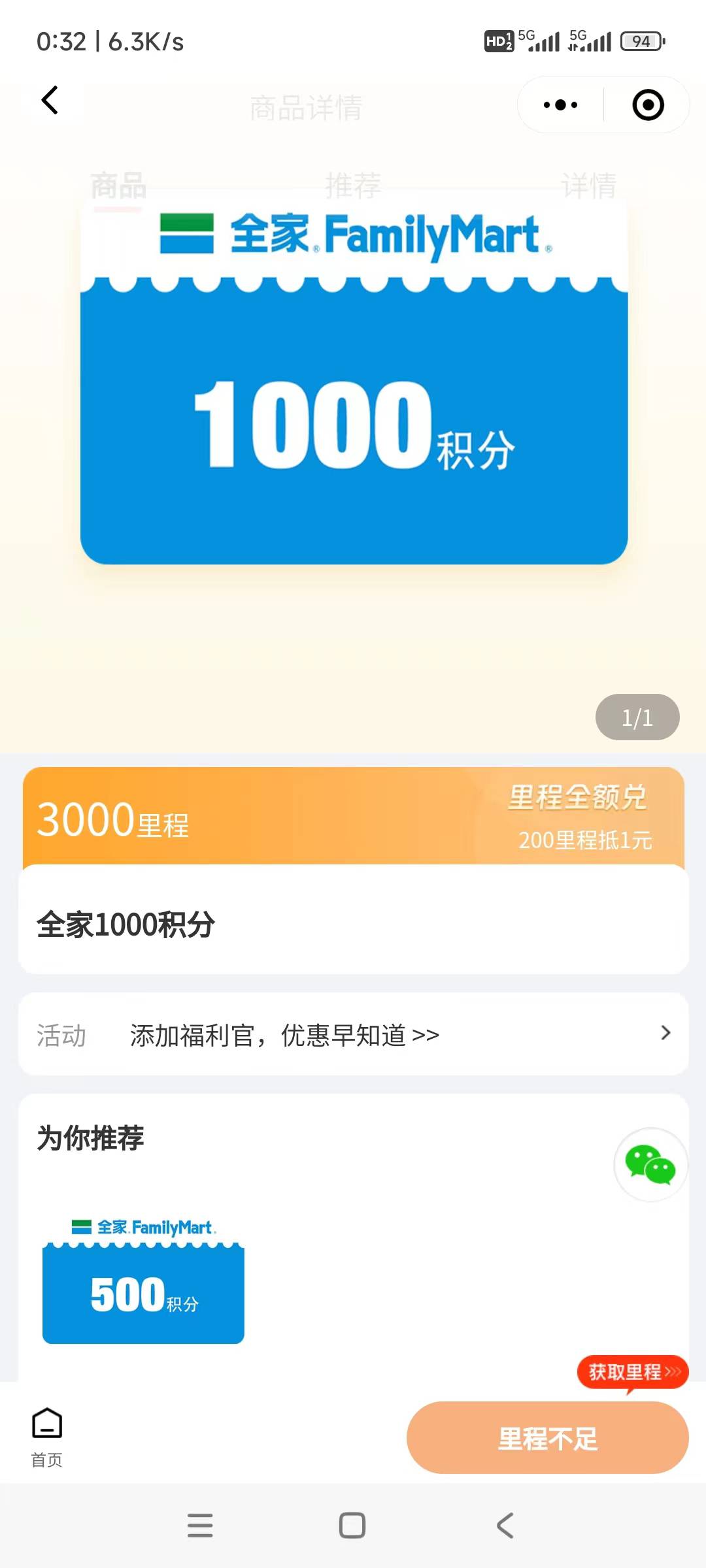 前面拿了同程1500里程的 可以去兑换全家积分 挂闲鱼8+ 每天限量50 卡点能拿得到

66 / 作者:gp6 / 