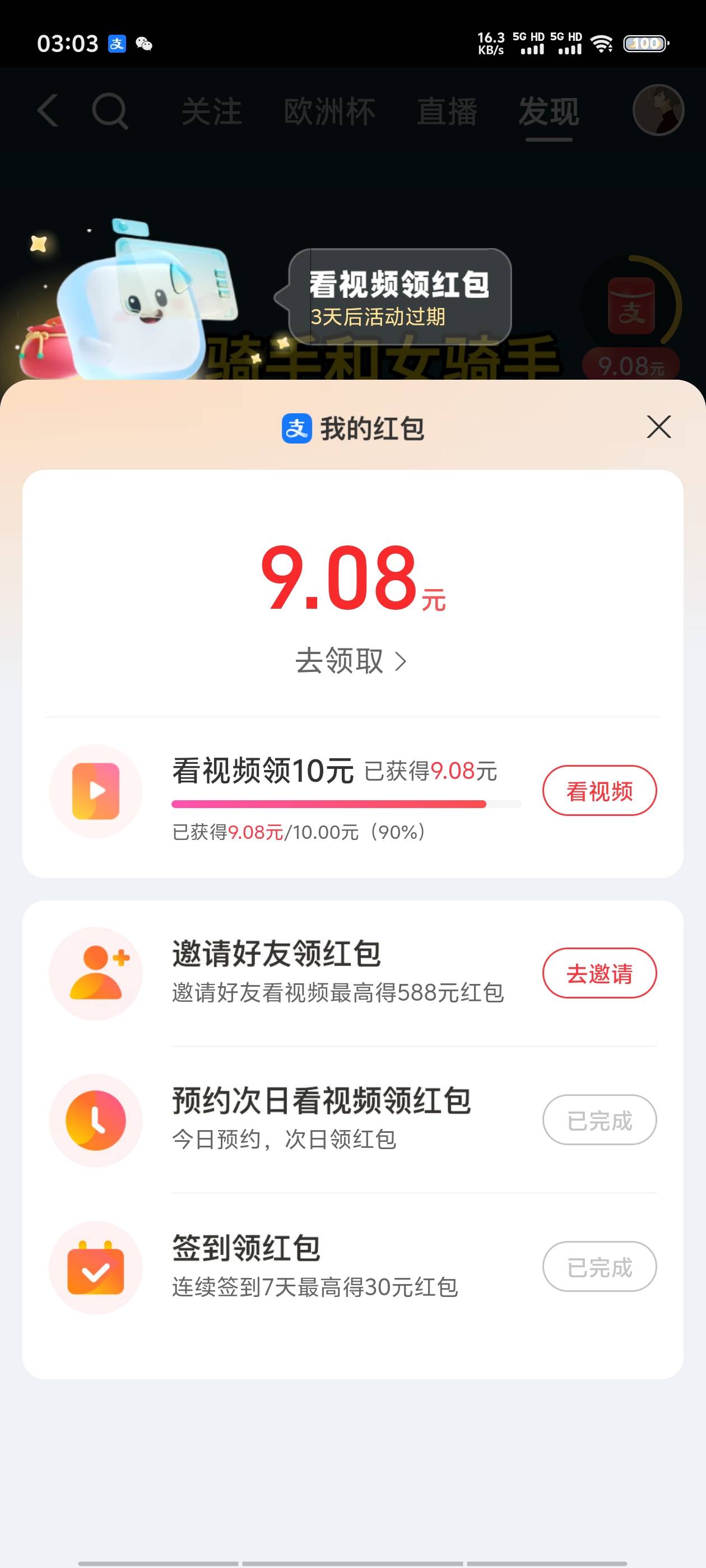 支付宝看视频  这个后面看时间久又加的少

5 / 作者:尔时喉 / 