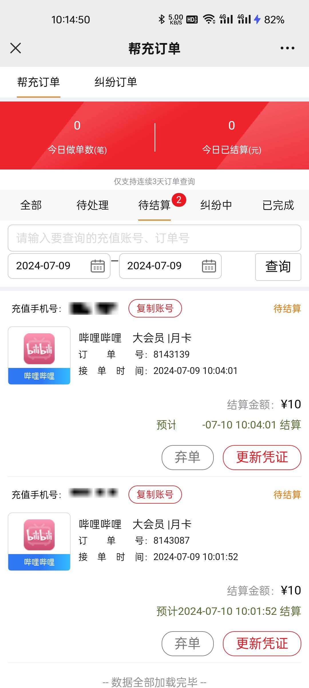 交通大会员接单10元到手

92 / 作者:观海听風声 / 