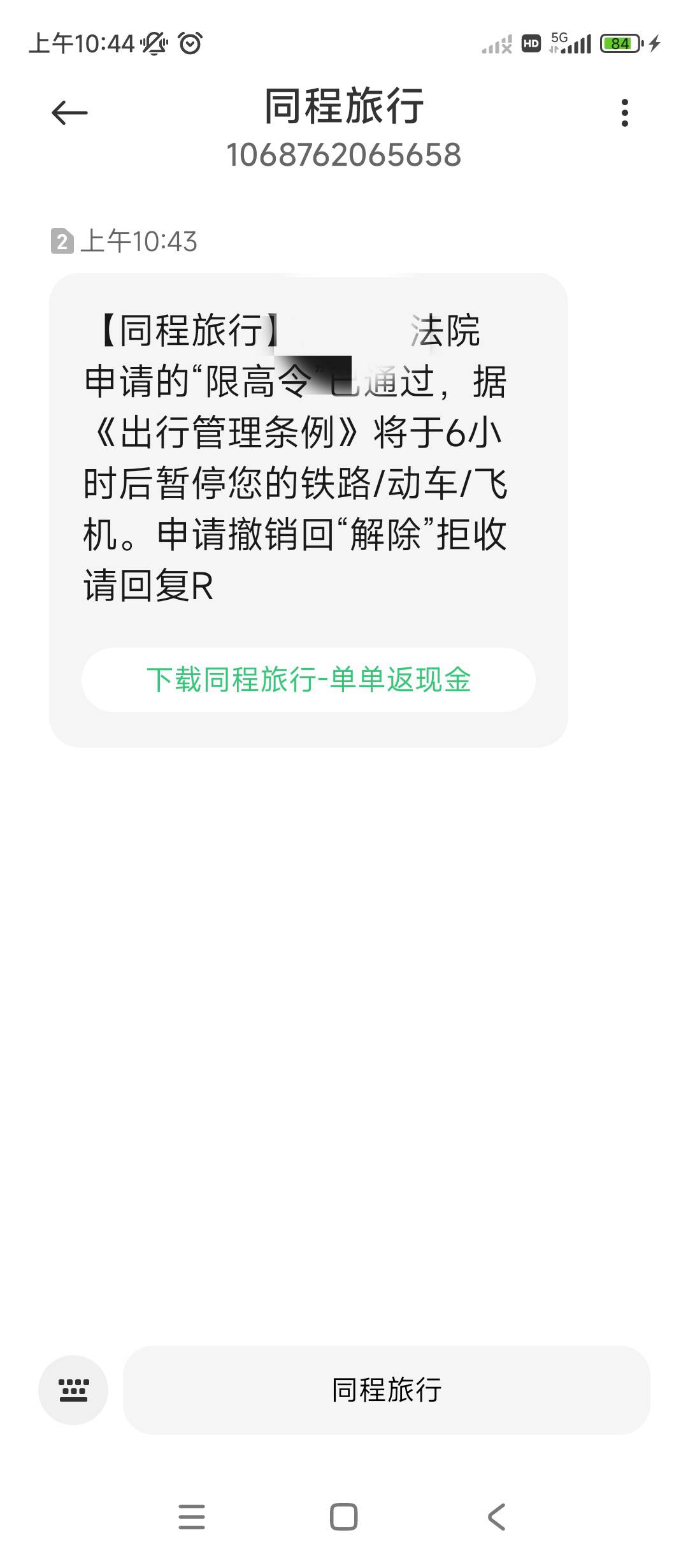 真老哥们 有收到过这种吗，我记得没借过同程金融

12 / 作者:neo13741 / 