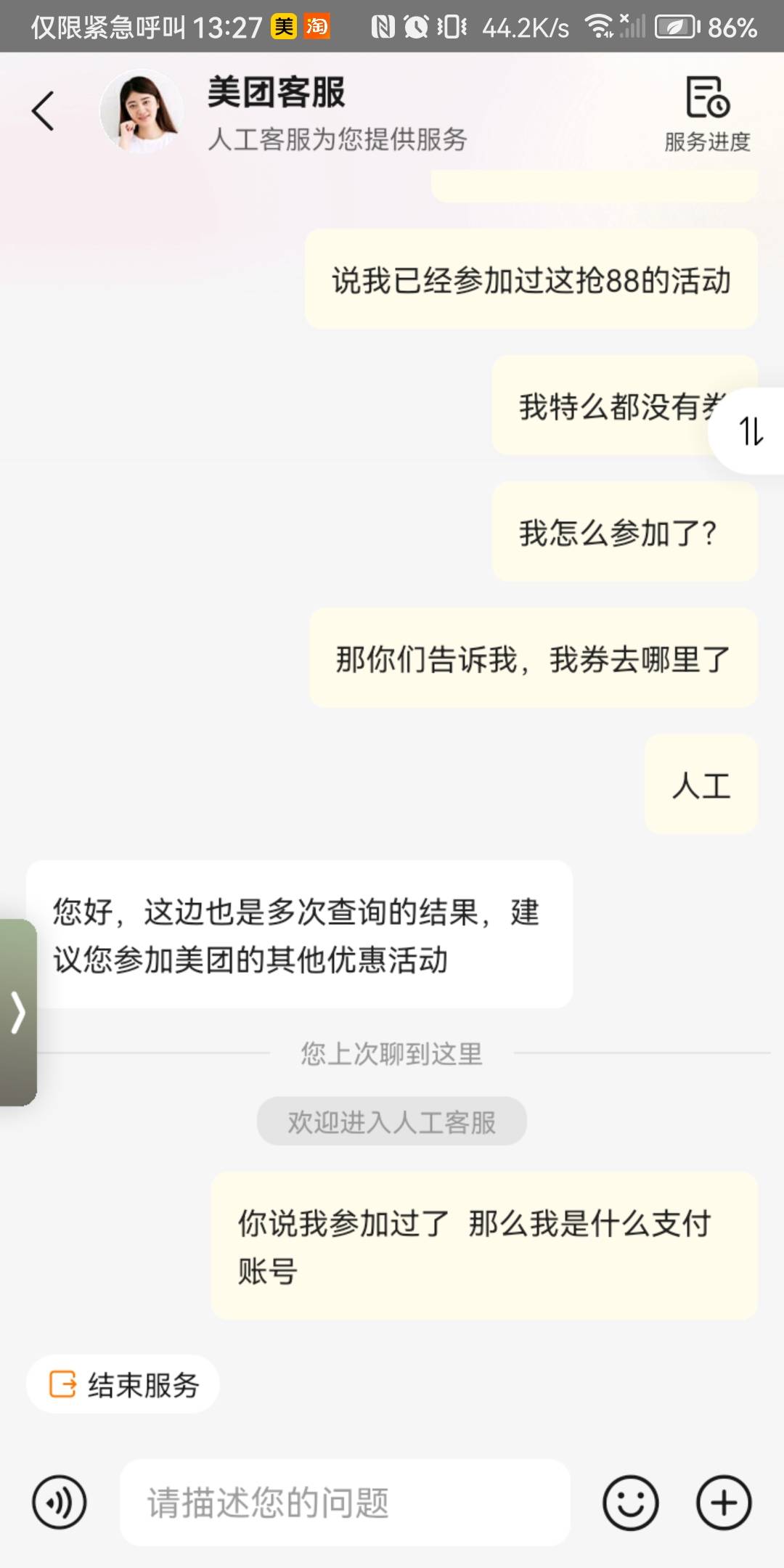 美团酒店没有一元抢的按钮应该是拉黑了，白抢这么多天，还说我参加过了。

68 / 作者:梦醒时吃饱 / 