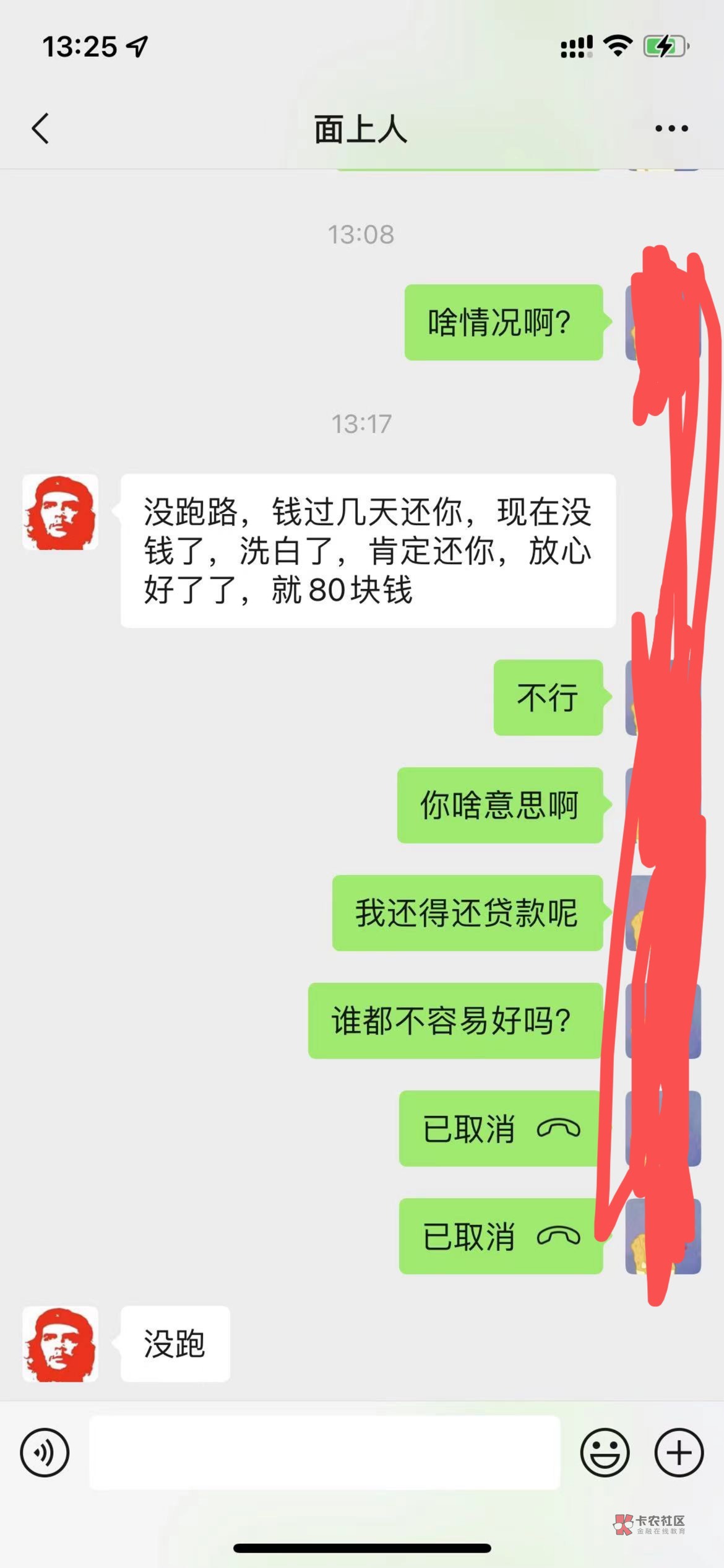 这位被骗80块，得贷款还的老哥还在吗，出示贷款记录，他不还你，我给你补！

22 / 作者:花开花落人断肠 / 