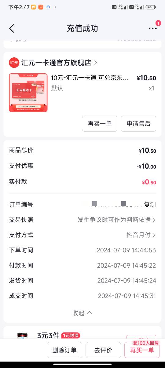 抖音月付10立减，给了500额度，怎么关闭啊，已经还款了，不是很想用这玩意


53 / 作者:黄大仙11 / 