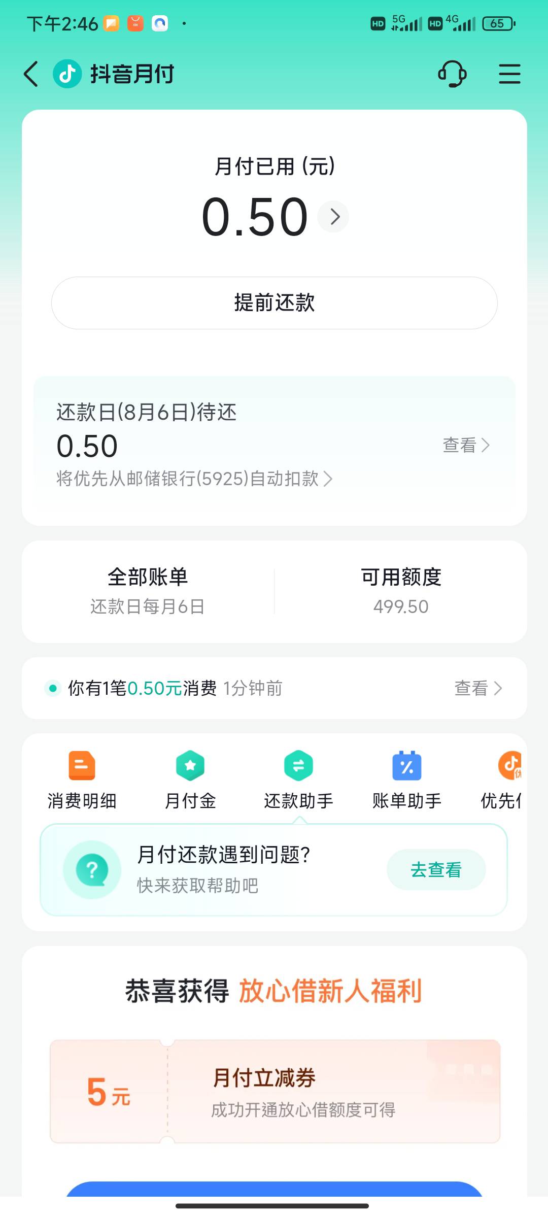 抖音月付10立减，给了500额度，怎么关闭啊，已经还款了，不是很想用这玩意


39 / 作者:黄大仙11 / 