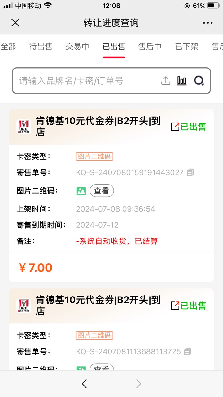 前两天的农行肯德基，我买了4张，更新成10元的代金券后，我放到视权益出掉了，昨天打45 / 作者:童话2258 / 