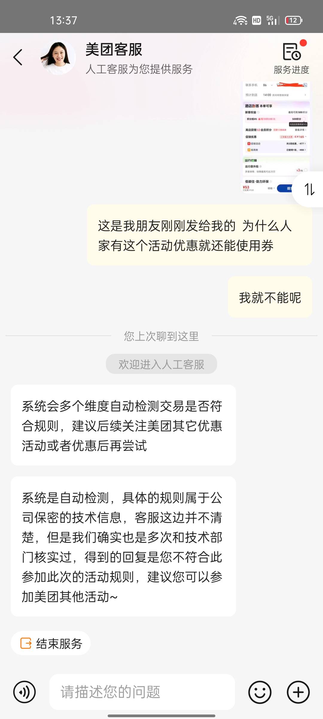 老哥们  美团这个88券不能用 号黑了  要找客服说什么才给解决啊

49 / 作者:爱意赋山河呐 / 