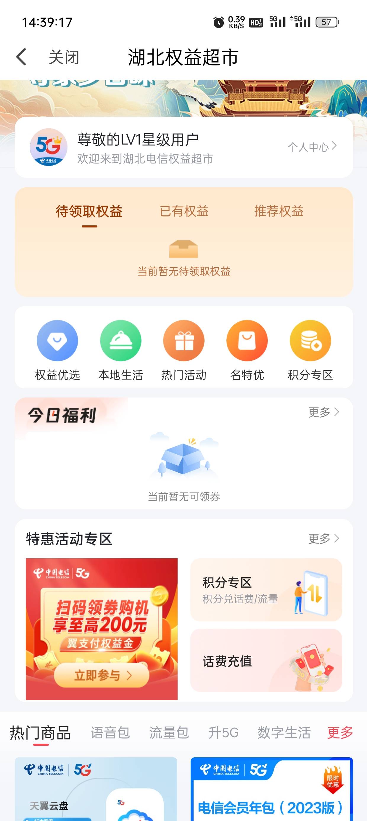 湖北电信翼支付app，20话费换15支付宝立减金，，然后里面还有一个9话费换15立减金，话38 / 作者:圭円 / 