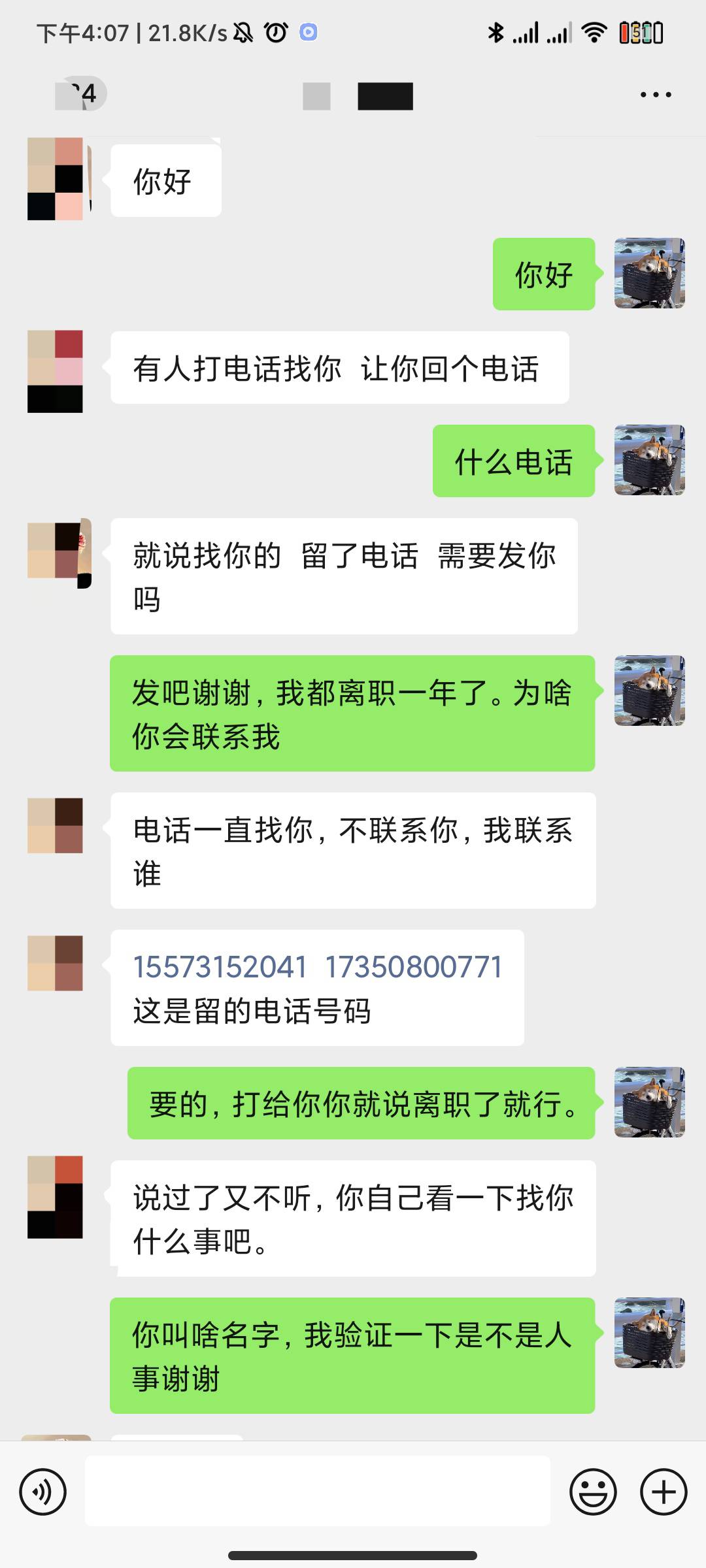 老哥们，从前公司离职差不多一年了，今天有个说是前公司的人力加我，说有人找我，应该43 / 作者:hhhhh. / 