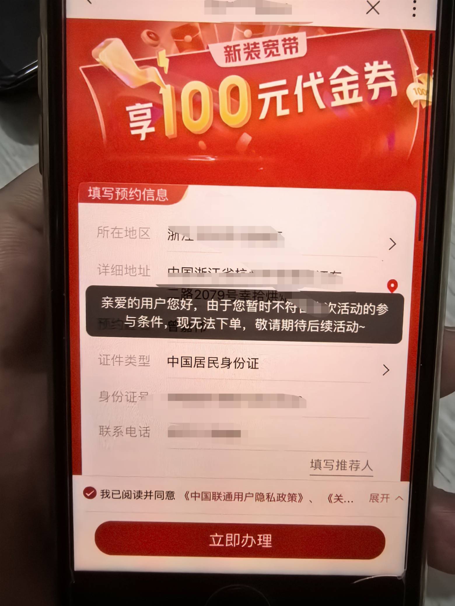 联通宽带申请的时候，一直提示不符合本次参与条件，连续3个号这样提示了，啥情况

47 / 作者:第九山 / 