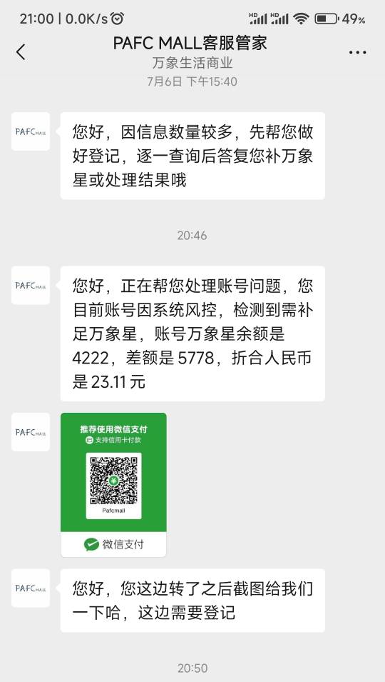 上次不是搞了1万积分冻结没用吗？看卡龙说找客服可以解冻。结果给我发信息要我补钱。7 / 作者:答案588 / 